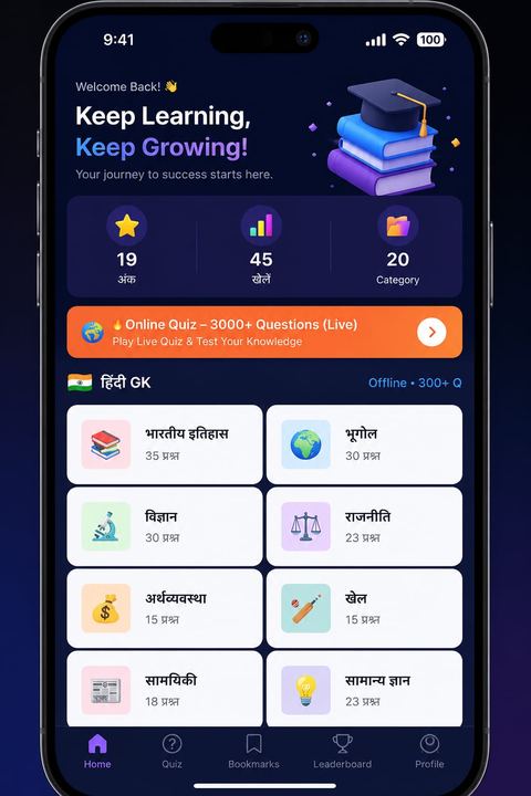 GyaanGuru home screen
